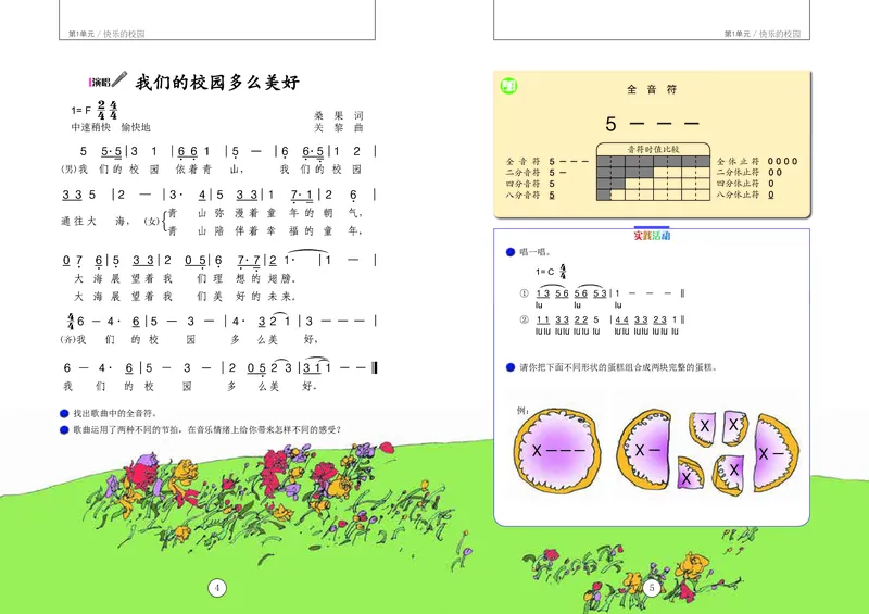 《辽海版3年级音乐上册高清教材_光塔笔记小学教辅_2025秋电子课本小学科目-新教材_全部版本•小学音乐电子课本_辽海版小学音乐电子课本》第6页预览