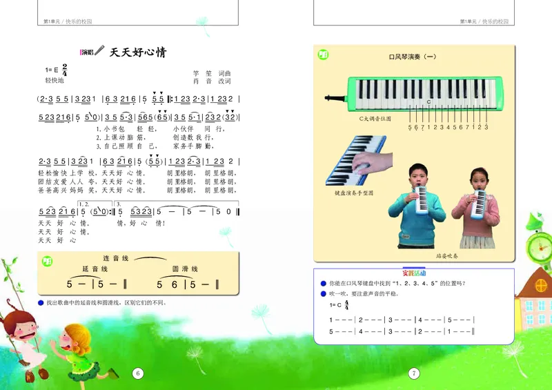 《辽海版3年级音乐上册高清教材_光塔笔记小学教辅_2025秋电子课本小学科目-新教材_全部版本•小学音乐电子课本_辽海版小学音乐电子课本》第7页预览