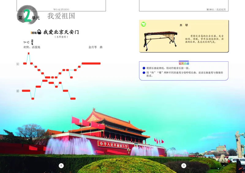 《辽海版3年级音乐上册高清教材_光塔笔记小学教辅_2025秋电子课本小学科目-新教材_全部版本•小学音乐电子课本_辽海版小学音乐电子课本》第8页预览