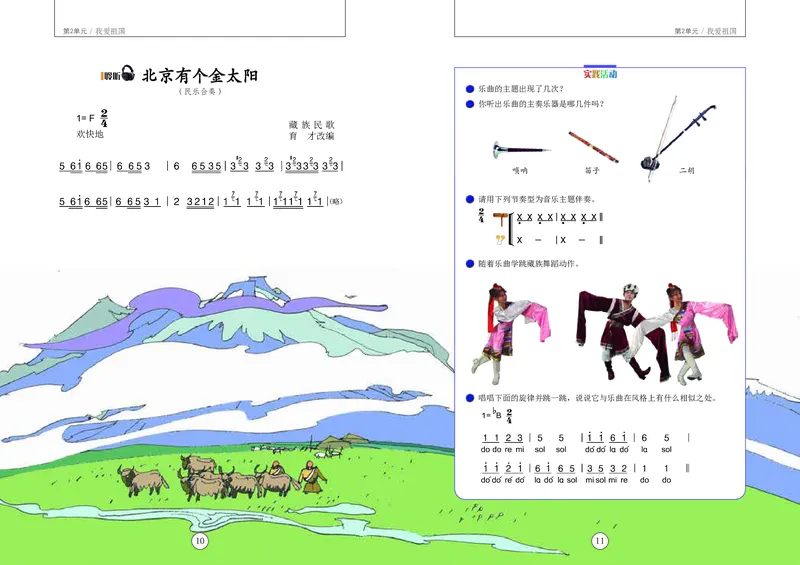 《辽海版3年级音乐上册高清教材_光塔笔记小学教辅_2025秋电子课本小学科目-新教材_全部版本•小学音乐电子课本_辽海版小学音乐电子课本》第9页预览