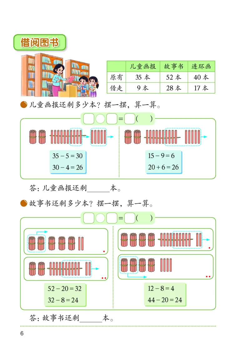 《北师大2年级数学上册高清教材_光塔笔记小学教辅_2025秋电子课本小学科目-新教材_全部版本•小学数学电子课本_北师大小学数学电子课本》第10页预览