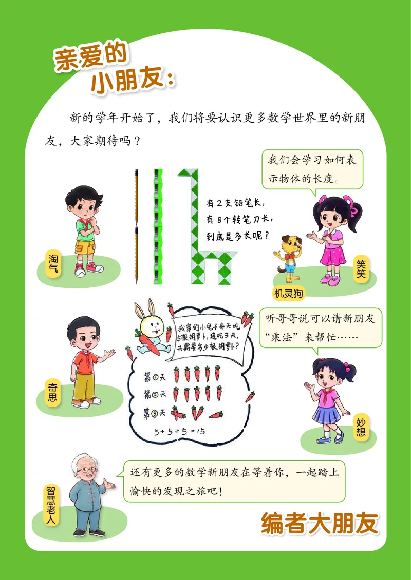 《北师大2年级数学上册高清教材_光塔笔记小学教辅_2025秋电子课本小学科目-新教材_全部版本•小学数学电子课本_北师大小学数学电子课本》第3页预览