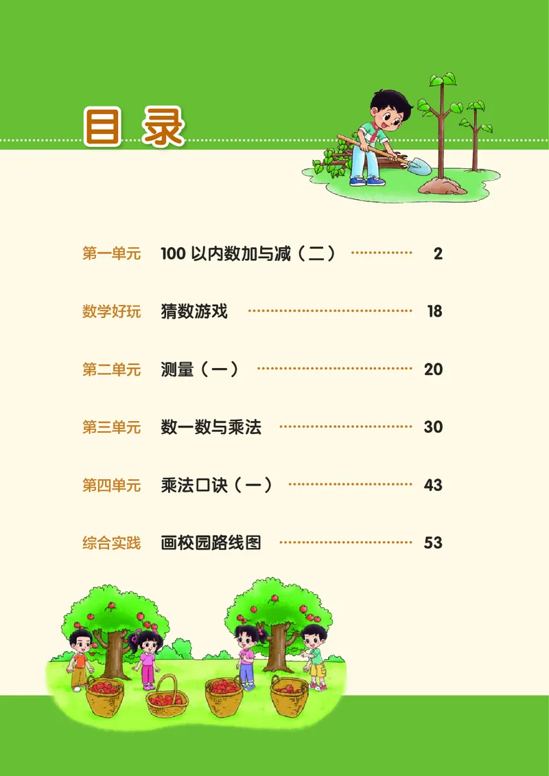 《北师大2年级数学上册高清教材_光塔笔记小学教辅_2025秋电子课本小学科目-新教材_全部版本•小学数学电子课本_北师大小学数学电子课本》第4页预览