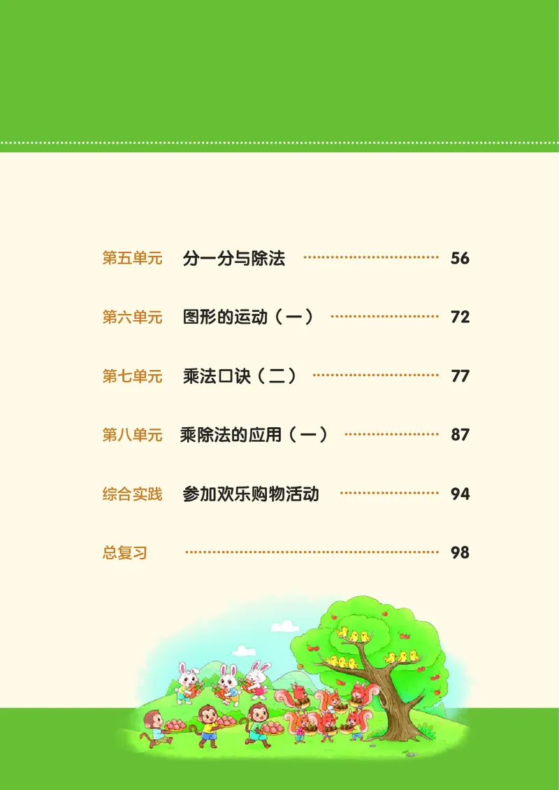 《北师大2年级数学上册高清教材_光塔笔记小学教辅_2025秋电子课本小学科目-新教材_全部版本•小学数学电子课本_北师大小学数学电子课本》第5页预览