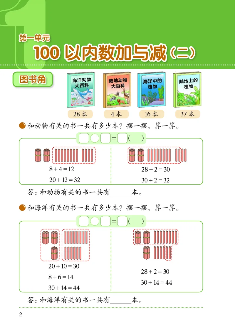 《北师大2年级数学上册高清教材_光塔笔记小学教辅_2025秋电子课本小学科目-新教材_全部版本•小学数学电子课本_北师大小学数学电子课本》第6页预览