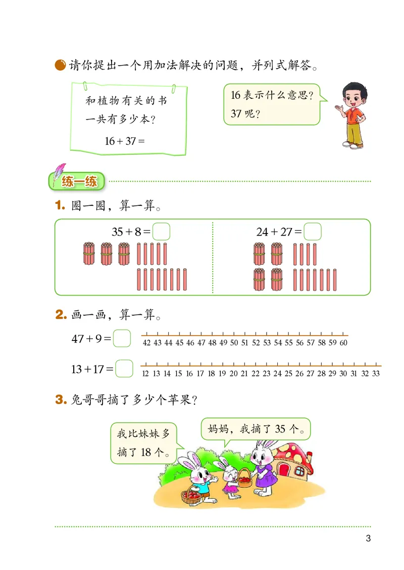 《北师大2年级数学上册高清教材_光塔笔记小学教辅_2025秋电子课本小学科目-新教材_全部版本•小学数学电子课本_北师大小学数学电子课本》第7页预览