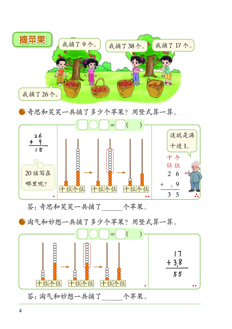 《北师大2年级数学上册高清教材_光塔笔记小学教辅_2025秋电子课本小学科目-新教材_全部版本•小学数学电子课本_北师大小学数学电子课本》第8页预览