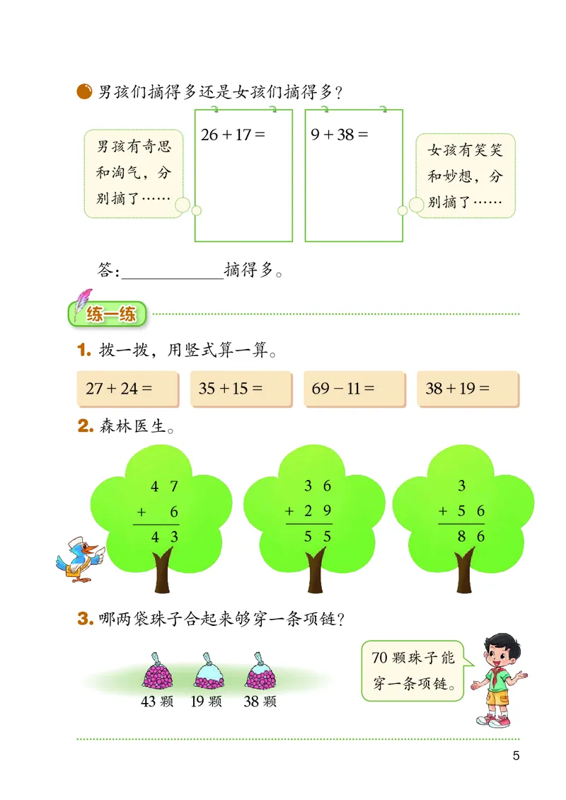 《北师大2年级数学上册高清教材_光塔笔记小学教辅_2025秋电子课本小学科目-新教材_全部版本•小学数学电子课本_北师大小学数学电子课本》第9页预览
