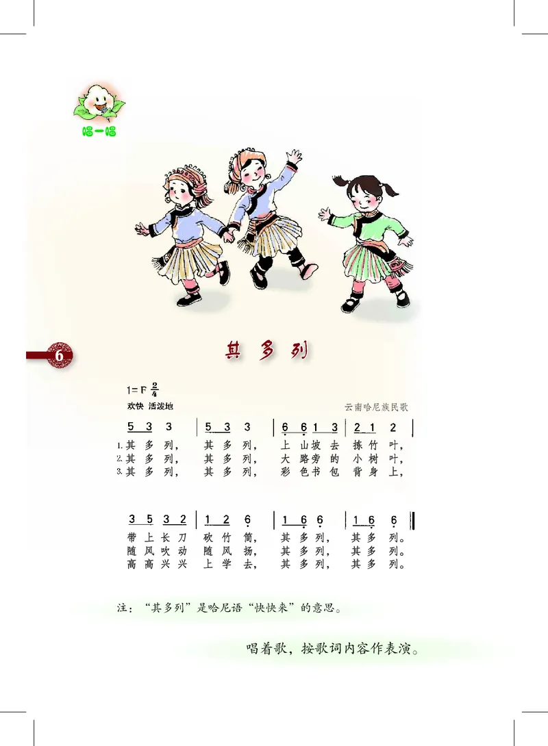 《沪教版1年级音乐上册高清教材_光塔笔记小学教辅_2025秋电子课本小学科目-新教材_全部版本•小学音乐电子课本_沪教版小学音乐电子课本》第10页预览