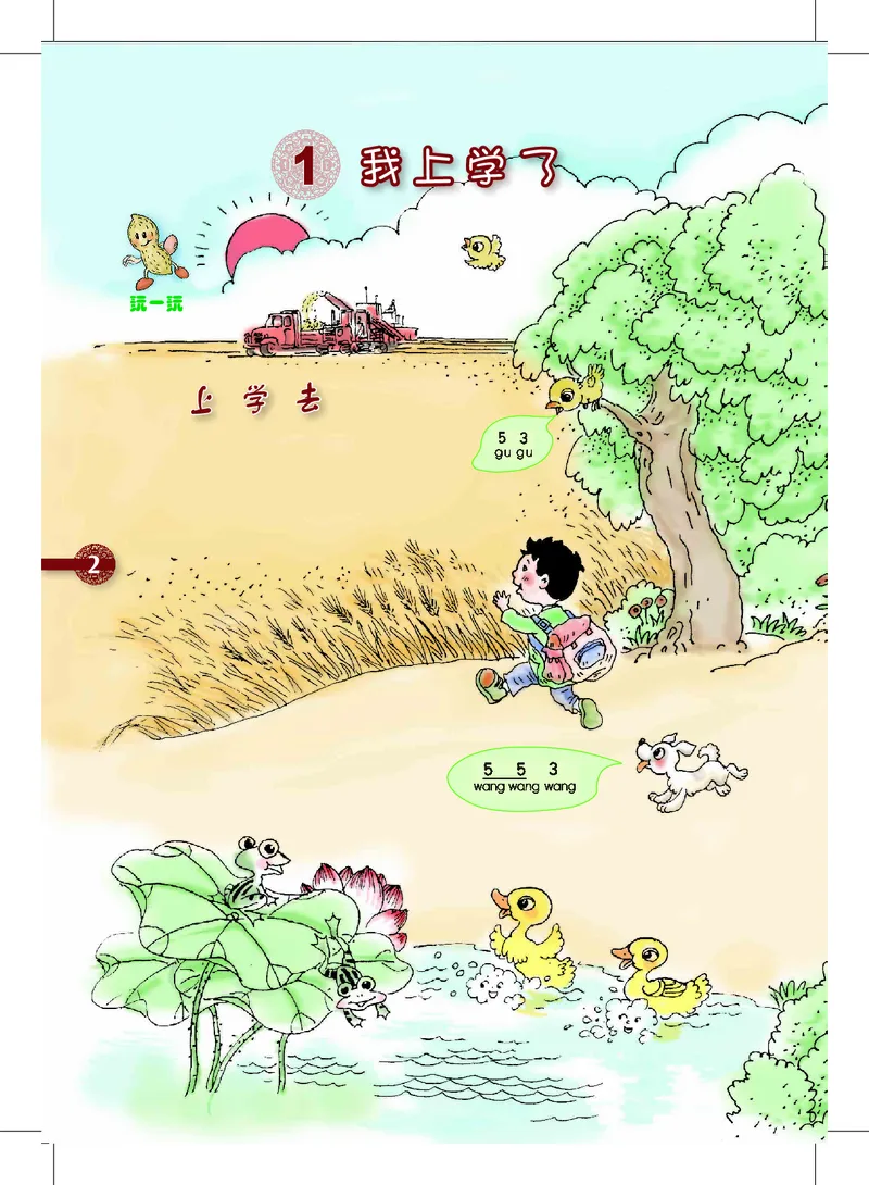 《沪教版1年级音乐上册高清教材_光塔笔记小学教辅_2025秋电子课本小学科目-新教材_全部版本•小学音乐电子课本_沪教版小学音乐电子课本》第6页预览