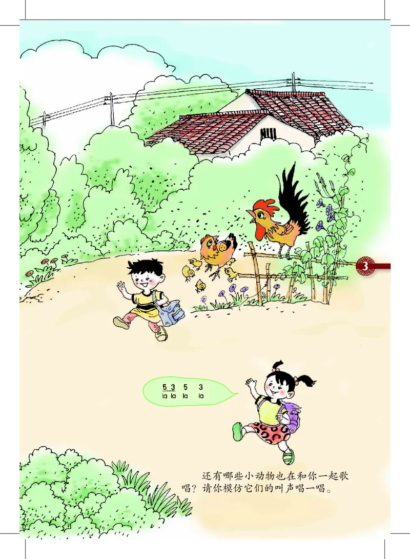 《沪教版1年级音乐上册高清教材_光塔笔记小学教辅_2025秋电子课本小学科目-新教材_全部版本•小学音乐电子课本_沪教版小学音乐电子课本》第7页预览