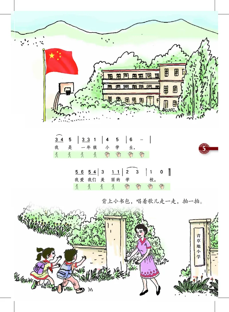 《沪教版1年级音乐上册高清教材_光塔笔记小学教辅_2025秋电子课本小学科目-新教材_全部版本•小学音乐电子课本_沪教版小学音乐电子课本》第9页预览