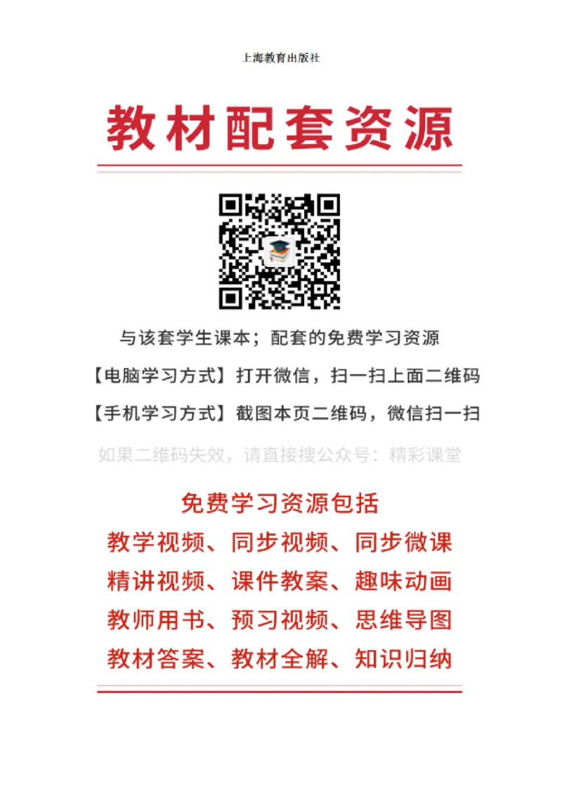 《沪教版6年级英语上册高清教材深圳_光塔笔记小学教辅_2025秋电子课本小学科目-新教材_全部版本•小学英语电子课本_沪教版小学英语课本深圳》第3页预览