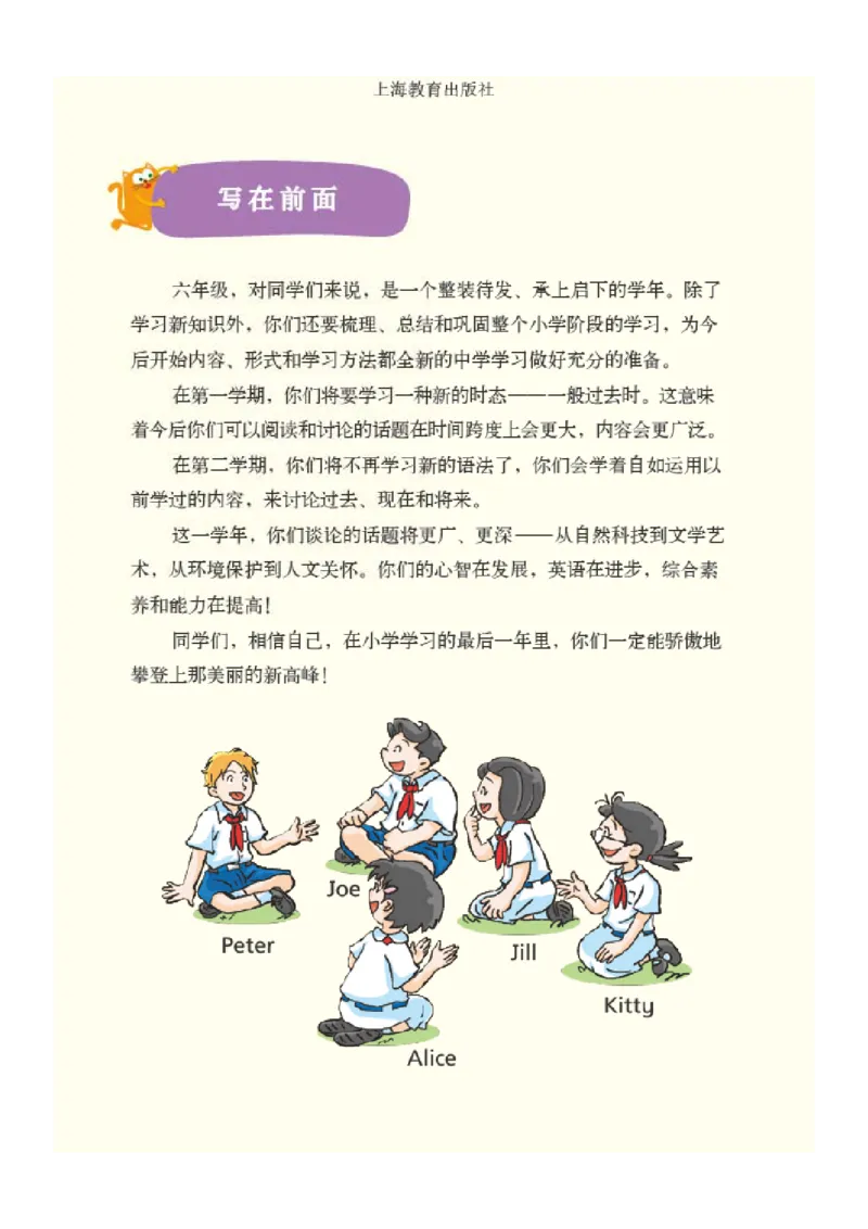 《沪教版6年级英语上册高清教材深圳_光塔笔记小学教辅_2025秋电子课本小学科目-新教材_全部版本•小学英语电子课本_沪教版小学英语课本深圳》第4页预览