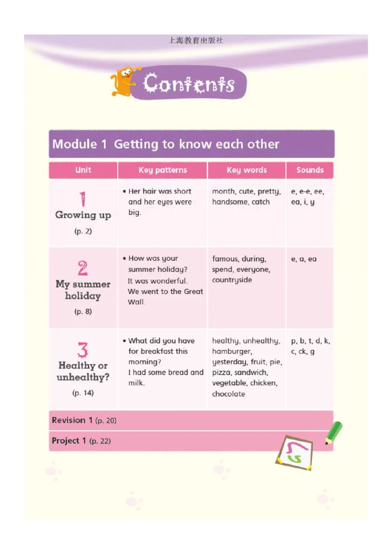 《沪教版6年级英语上册高清教材深圳_光塔笔记小学教辅_2025秋电子课本小学科目-新教材_全部版本•小学英语电子课本_沪教版小学英语课本深圳》第5页预览