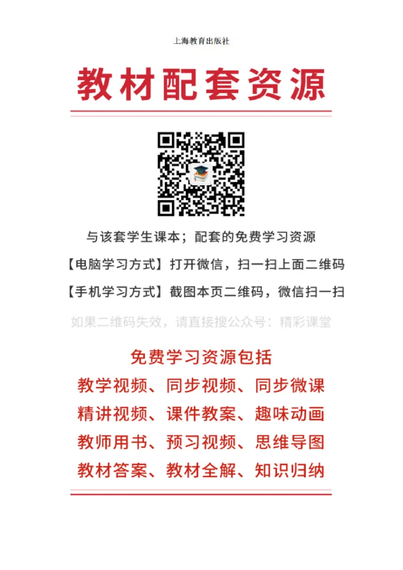 《沪教版4年级英语下册高清教材深圳_光塔笔记小学教辅_2025秋电子课本小学科目-新教材_全部版本•小学英语电子课本_沪教版小学英语课本深圳》第3页预览