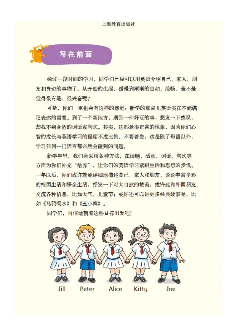 《沪教版4年级英语下册高清教材深圳_光塔笔记小学教辅_2025秋电子课本小学科目-新教材_全部版本•小学英语电子课本_沪教版小学英语课本深圳》第4页预览