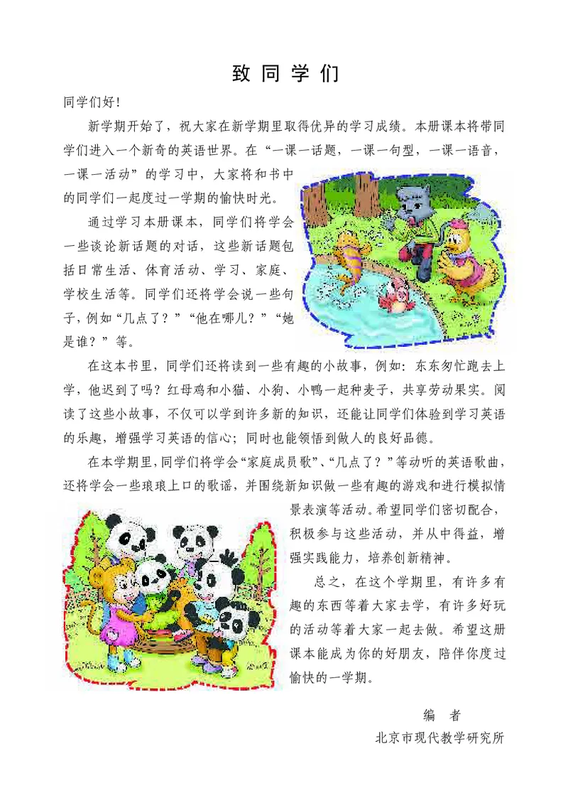 《科普版4年级英语上册高清教材_光塔笔记小学教辅_2025秋电子课本小学科目-新教材_全部版本•小学英语电子课本_科普版小学英语电子课本》第4页预览