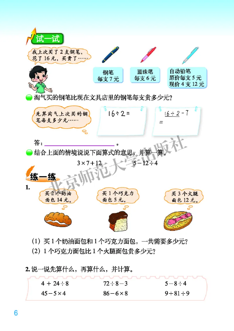 《北师大3年级数学上册高清教材_光塔笔记小学教辅_2025秋电子课本小学科目-新教材_全部版本•小学数学电子课本_北师大小学数学电子课本》第10页预览
