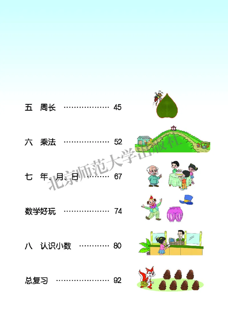 《北师大3年级数学上册高清教材_光塔笔记小学教辅_2025秋电子课本小学科目-新教材_全部版本•小学数学电子课本_北师大小学数学电子课本》第5页预览