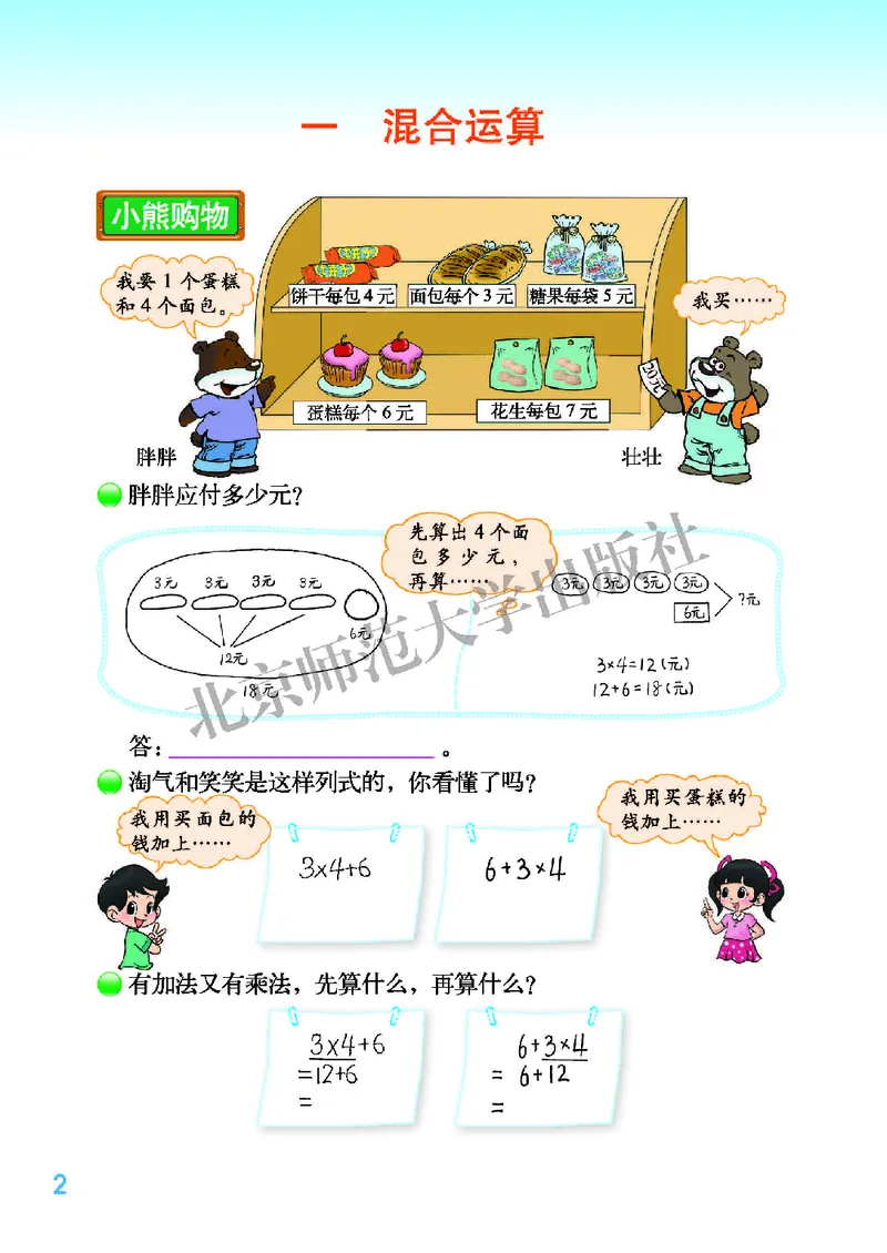 《北师大3年级数学上册高清教材_光塔笔记小学教辅_2025秋电子课本小学科目-新教材_全部版本•小学数学电子课本_北师大小学数学电子课本》第6页预览