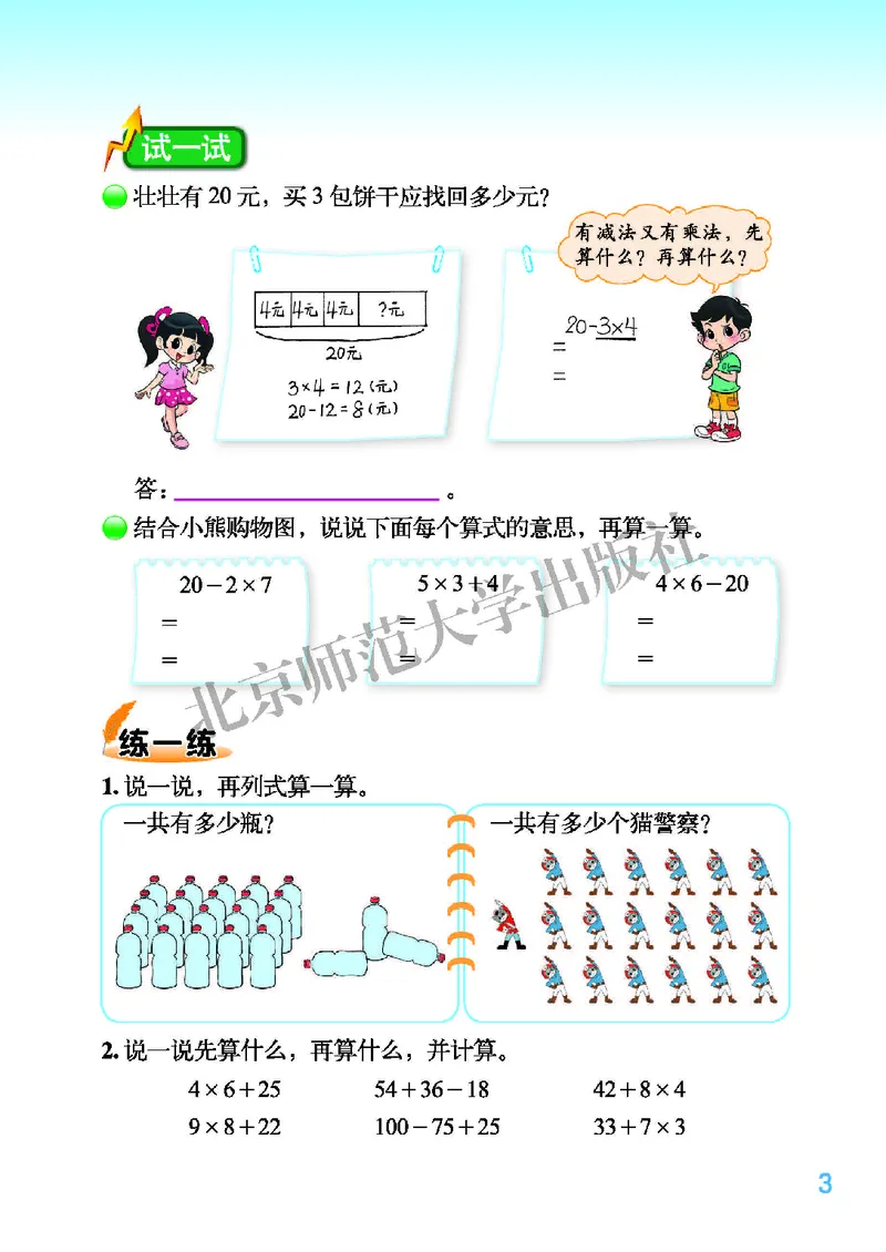 《北师大3年级数学上册高清教材_光塔笔记小学教辅_2025秋电子课本小学科目-新教材_全部版本•小学数学电子课本_北师大小学数学电子课本》第7页预览