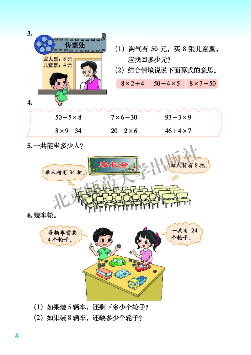 《北师大3年级数学上册高清教材_光塔笔记小学教辅_2025秋电子课本小学科目-新教材_全部版本•小学数学电子课本_北师大小学数学电子课本》第8页预览