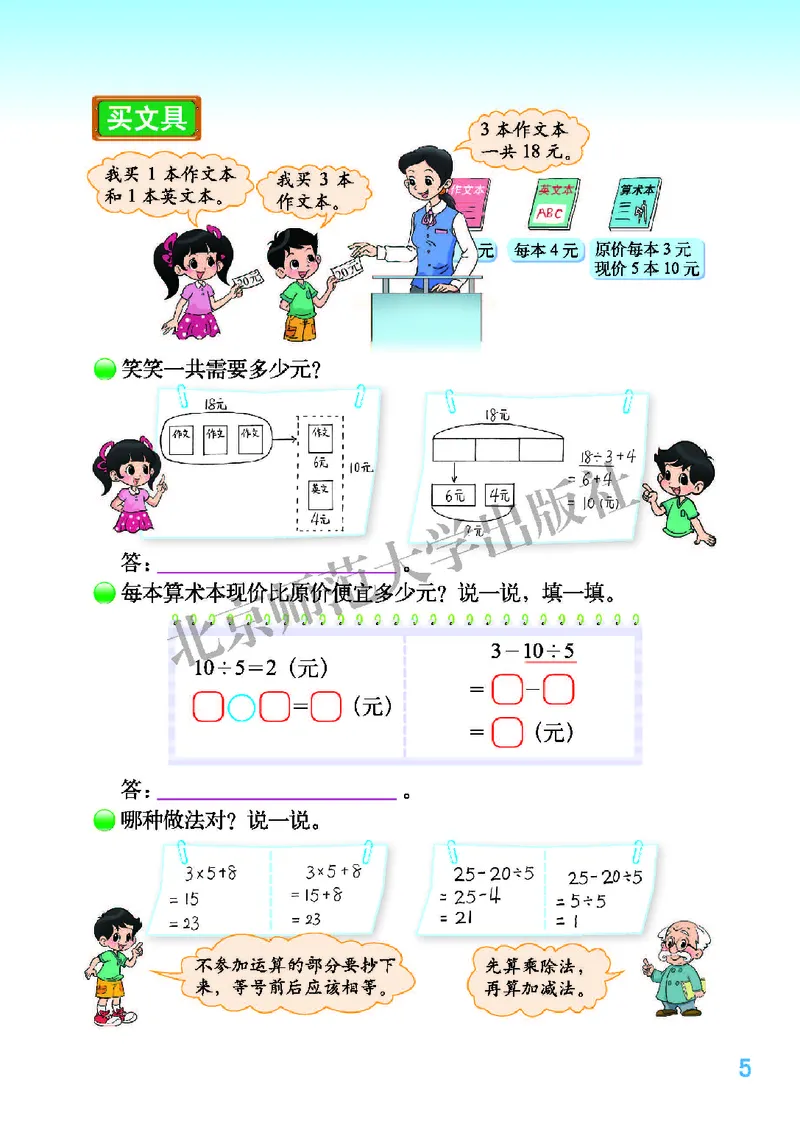 《北师大3年级数学上册高清教材_光塔笔记小学教辅_2025秋电子课本小学科目-新教材_全部版本•小学数学电子课本_北师大小学数学电子课本》第9页预览