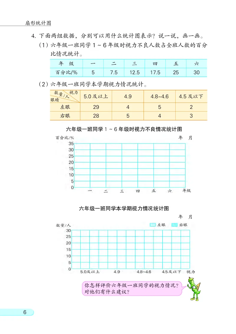 《苏教版6年级数学下册高清教材_光塔笔记小学教辅_2025秋电子课本小学科目-新教材_全部版本•小学数学电子课本_苏教版小学数学电子课本》第10页预览