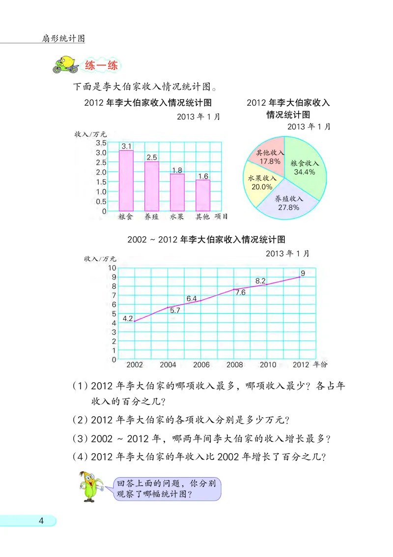 《苏教版6年级数学下册高清教材_光塔笔记小学教辅_2025秋电子课本小学科目-新教材_全部版本•小学数学电子课本_苏教版小学数学电子课本》第8页预览