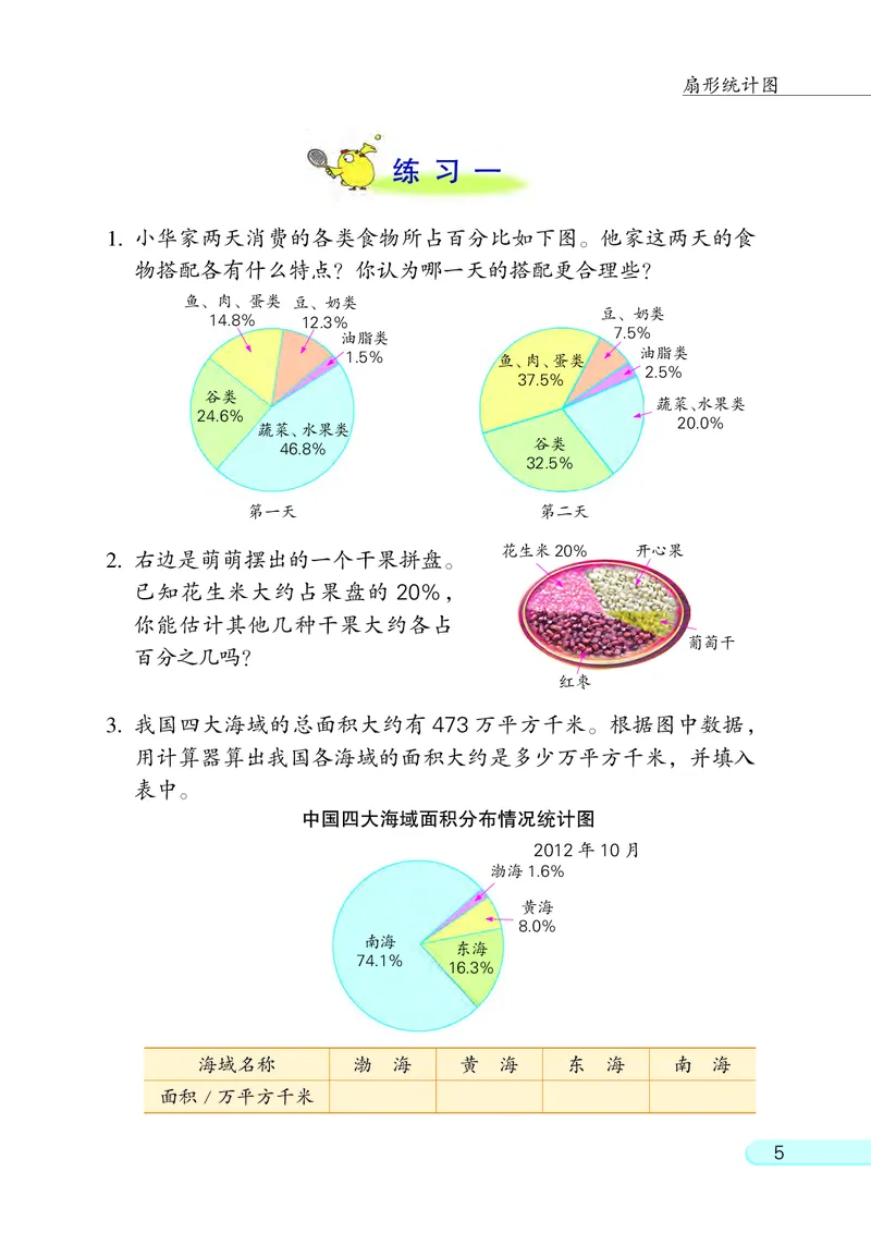 《苏教版6年级数学下册高清教材_光塔笔记小学教辅_2025秋电子课本小学科目-新教材_全部版本•小学数学电子课本_苏教版小学数学电子课本》第9页预览