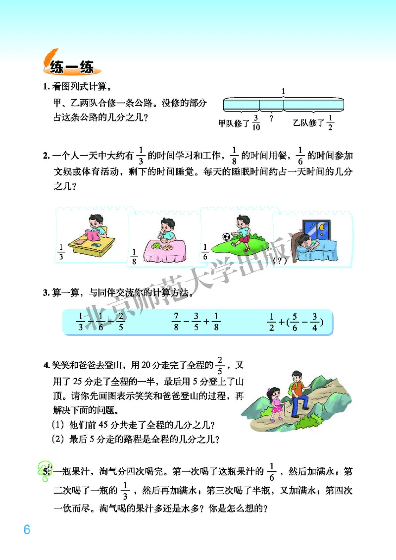 《北师大5年级数学下册高清教材_光塔笔记小学教辅_2025秋电子课本小学科目-新教材_全部版本•小学数学电子课本_北师大小学数学电子课本》第10页预览