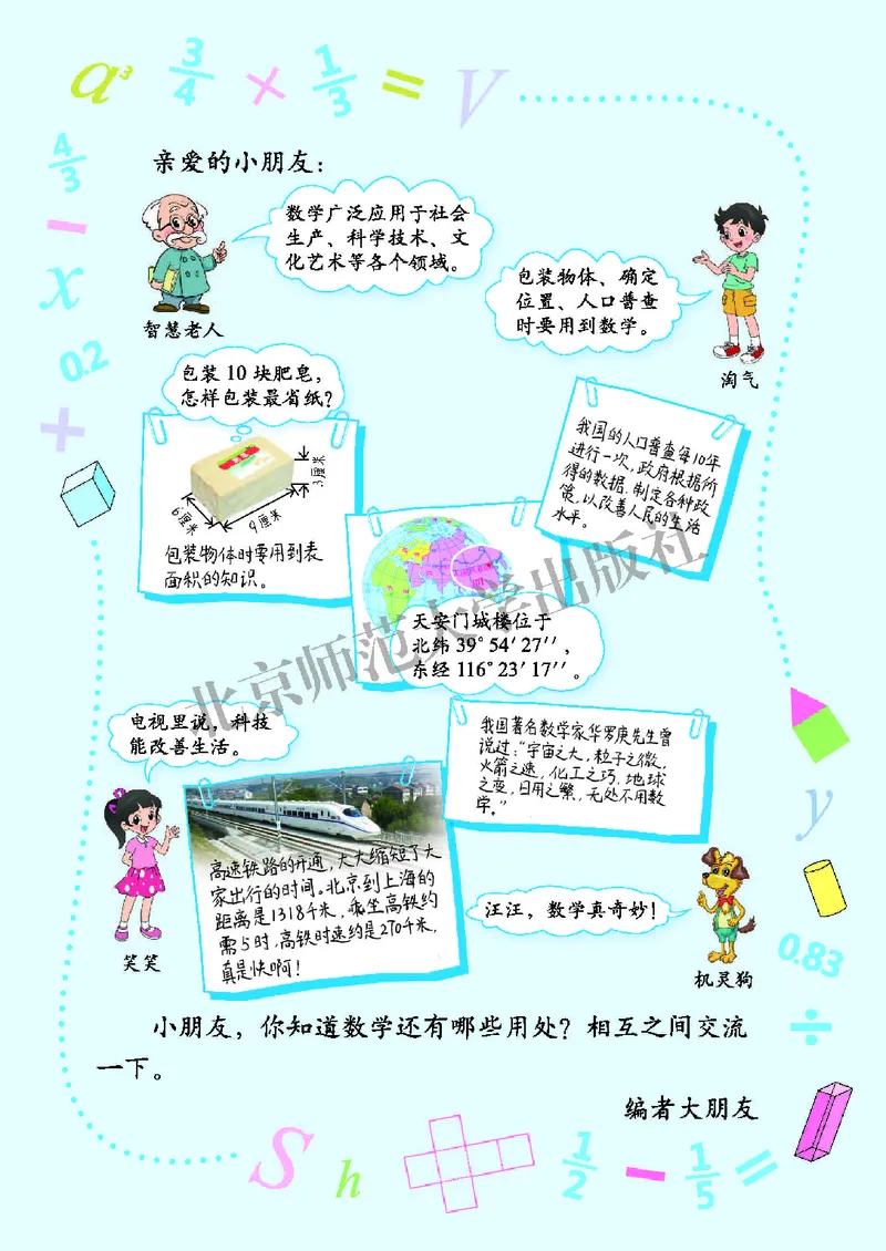 《北师大5年级数学下册高清教材_光塔笔记小学教辅_2025秋电子课本小学科目-新教材_全部版本•小学数学电子课本_北师大小学数学电子课本》第3页预览