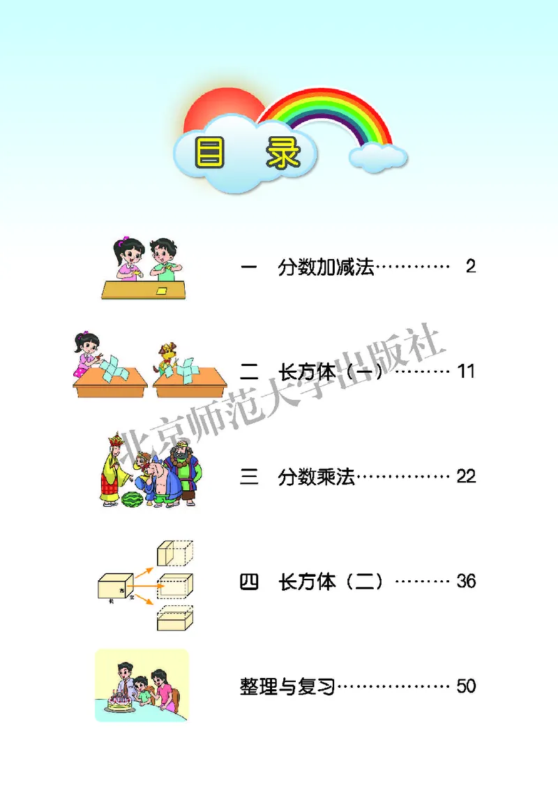 《北师大5年级数学下册高清教材_光塔笔记小学教辅_2025秋电子课本小学科目-新教材_全部版本•小学数学电子课本_北师大小学数学电子课本》第4页预览