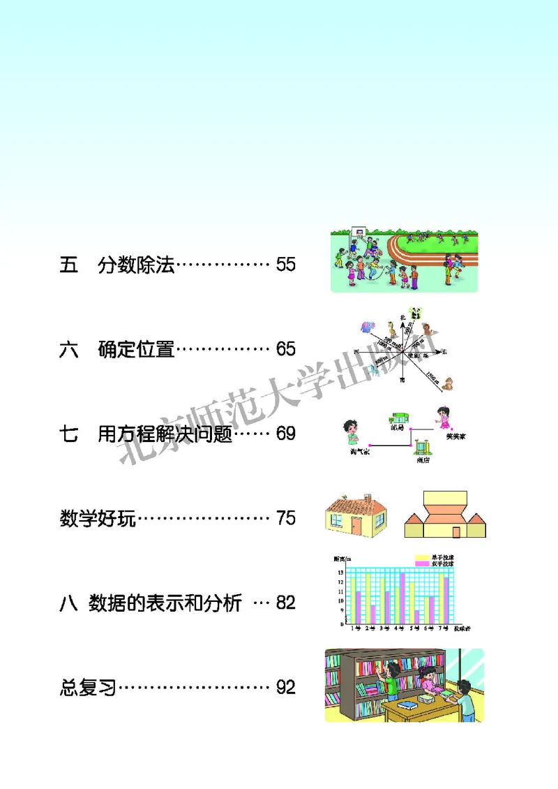 《北师大5年级数学下册高清教材_光塔笔记小学教辅_2025秋电子课本小学科目-新教材_全部版本•小学数学电子课本_北师大小学数学电子课本》第5页预览