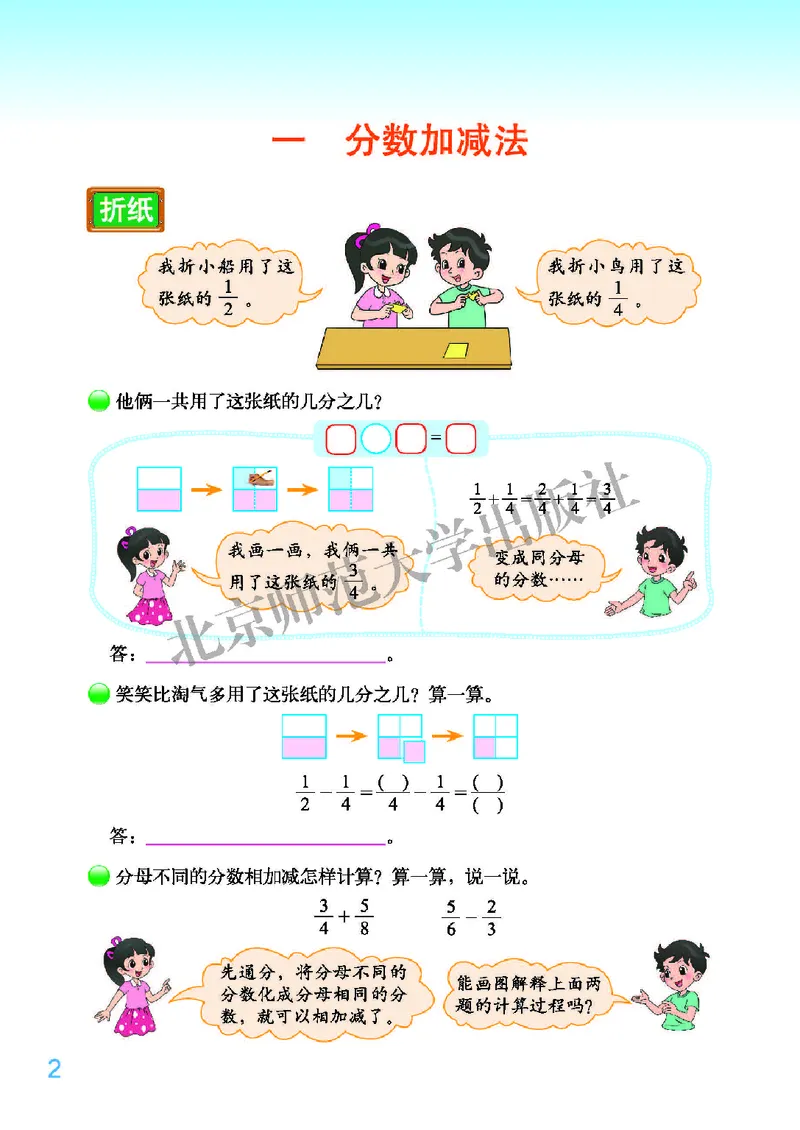 《北师大5年级数学下册高清教材_光塔笔记小学教辅_2025秋电子课本小学科目-新教材_全部版本•小学数学电子课本_北师大小学数学电子课本》第6页预览