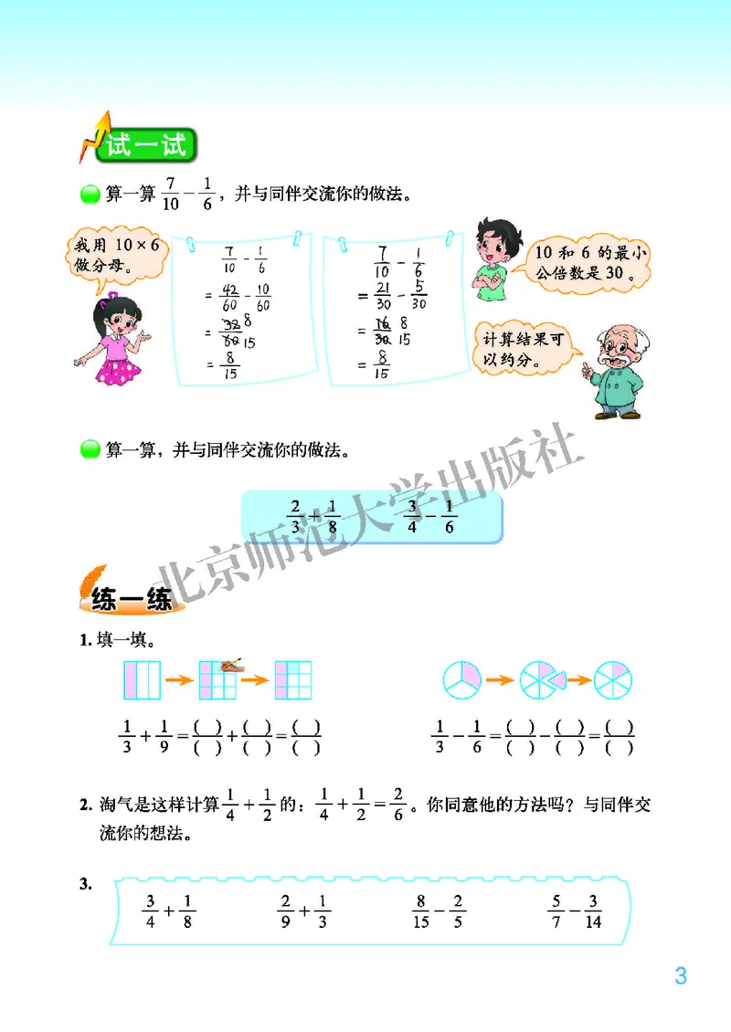 《北师大5年级数学下册高清教材_光塔笔记小学教辅_2025秋电子课本小学科目-新教材_全部版本•小学数学电子课本_北师大小学数学电子课本》第7页预览