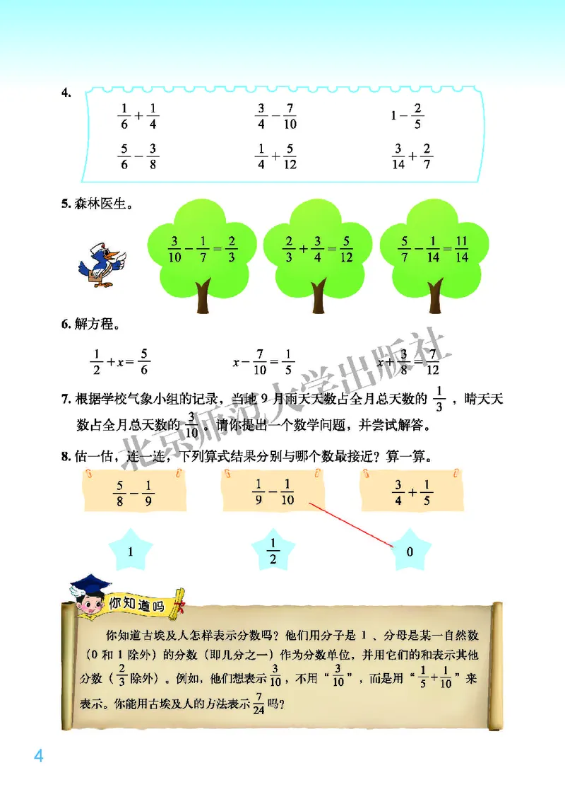 《北师大5年级数学下册高清教材_光塔笔记小学教辅_2025秋电子课本小学科目-新教材_全部版本•小学数学电子课本_北师大小学数学电子课本》第8页预览