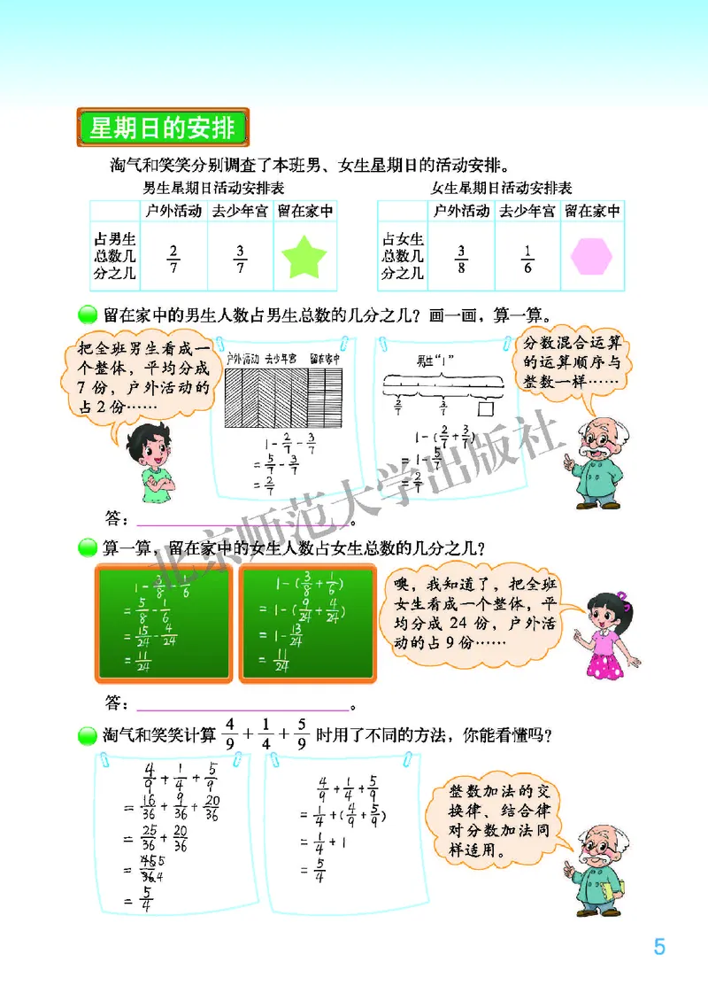 《北师大5年级数学下册高清教材_光塔笔记小学教辅_2025秋电子课本小学科目-新教材_全部版本•小学数学电子课本_北师大小学数学电子课本》第9页预览