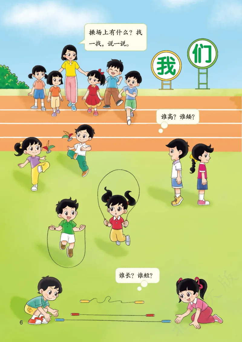 《北师大1年级数学上册高清教材_光塔笔记小学教辅_2025秋电子课本小学科目-新教材_全部版本•小学数学电子课本_北师大小学数学电子课本》第10页预览