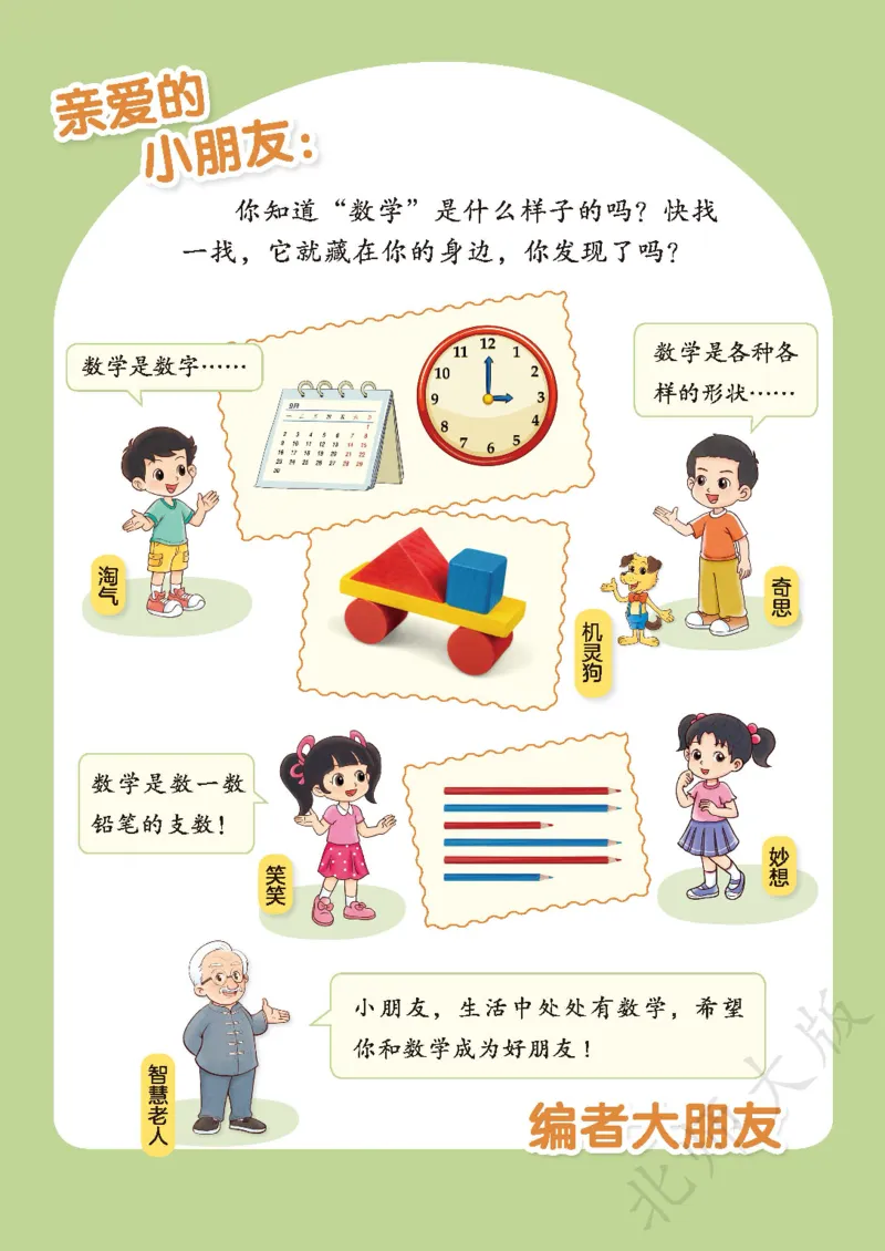《北师大1年级数学上册高清教材_光塔笔记小学教辅_2025秋电子课本小学科目-新教材_全部版本•小学数学电子课本_北师大小学数学电子课本》第3页预览