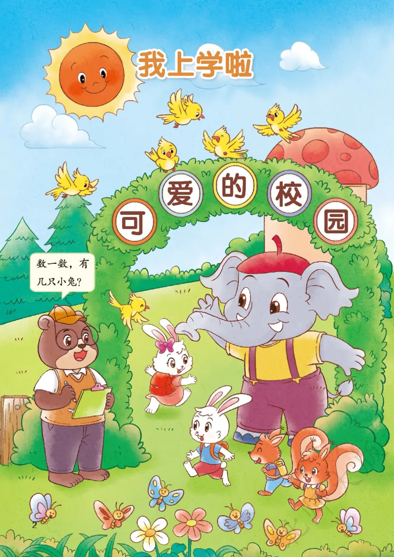 《北师大1年级数学上册高清教材_光塔笔记小学教辅_2025秋电子课本小学科目-新教材_全部版本•小学数学电子课本_北师大小学数学电子课本》第6页预览