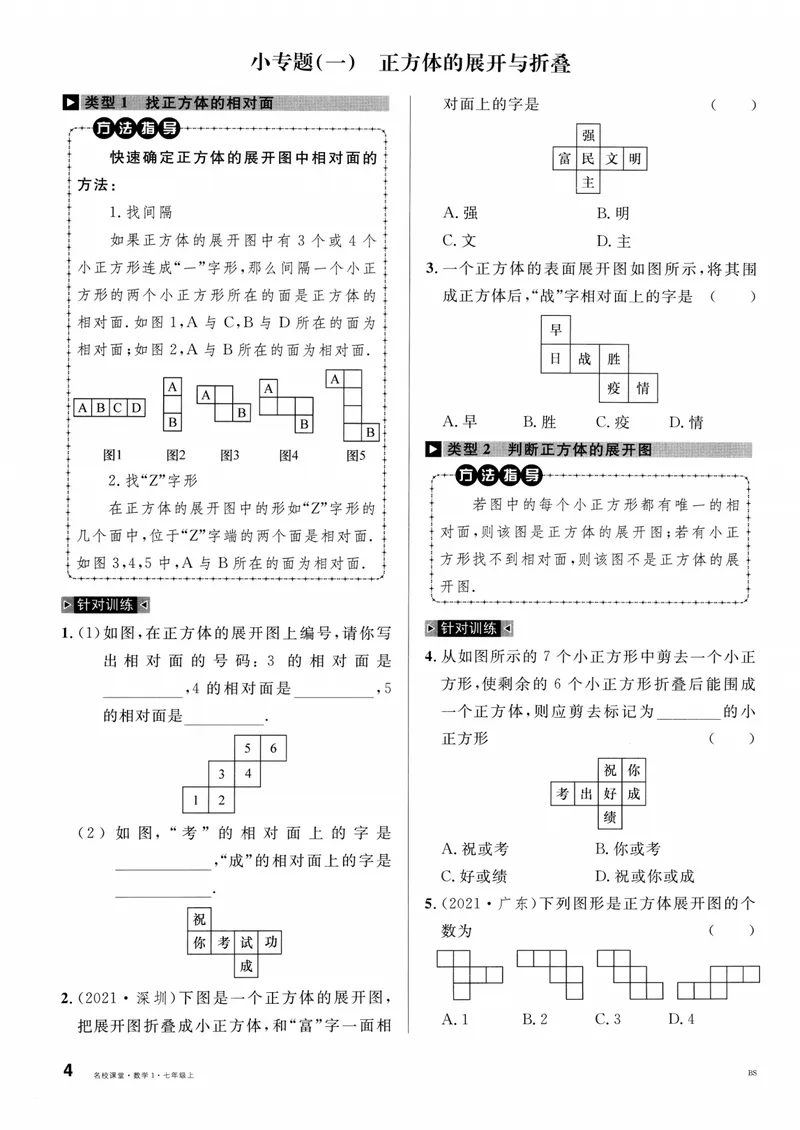 《2024版《名校课堂》七年级上数学（BSD）-书籍_初中全科目同步习题+精品试卷（7-9年级）_25秋初中数学《同步习题+精品试卷》_初中数学北师大试卷_上册_《名校课堂》》第10页预览