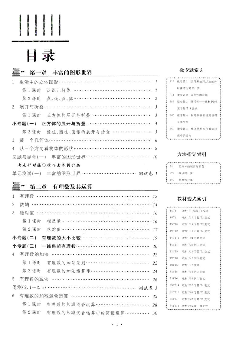《2024版《名校课堂》七年级上数学（BSD）-书籍_初中全科目同步习题+精品试卷（7-9年级）_25秋初中数学《同步习题+精品试卷》_初中数学北师大试卷_上册_《名校课堂》》第3页预览