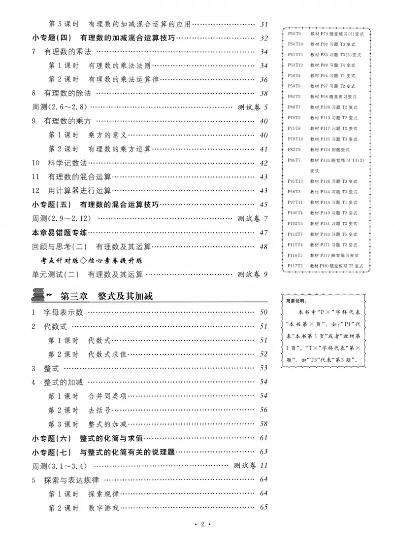 《2024版《名校课堂》七年级上数学（BSD）-书籍_初中全科目同步习题+精品试卷（7-9年级）_25秋初中数学《同步习题+精品试卷》_初中数学北师大试卷_上册_《名校课堂》》第4页预览