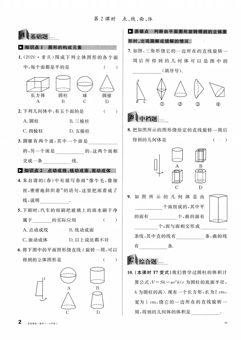 《2024版《名校课堂》七年级上数学（BSD）-书籍_初中全科目同步习题+精品试卷（7-9年级）_25秋初中数学《同步习题+精品试卷》_初中数学北师大试卷_上册_《名校课堂》》第8页预览