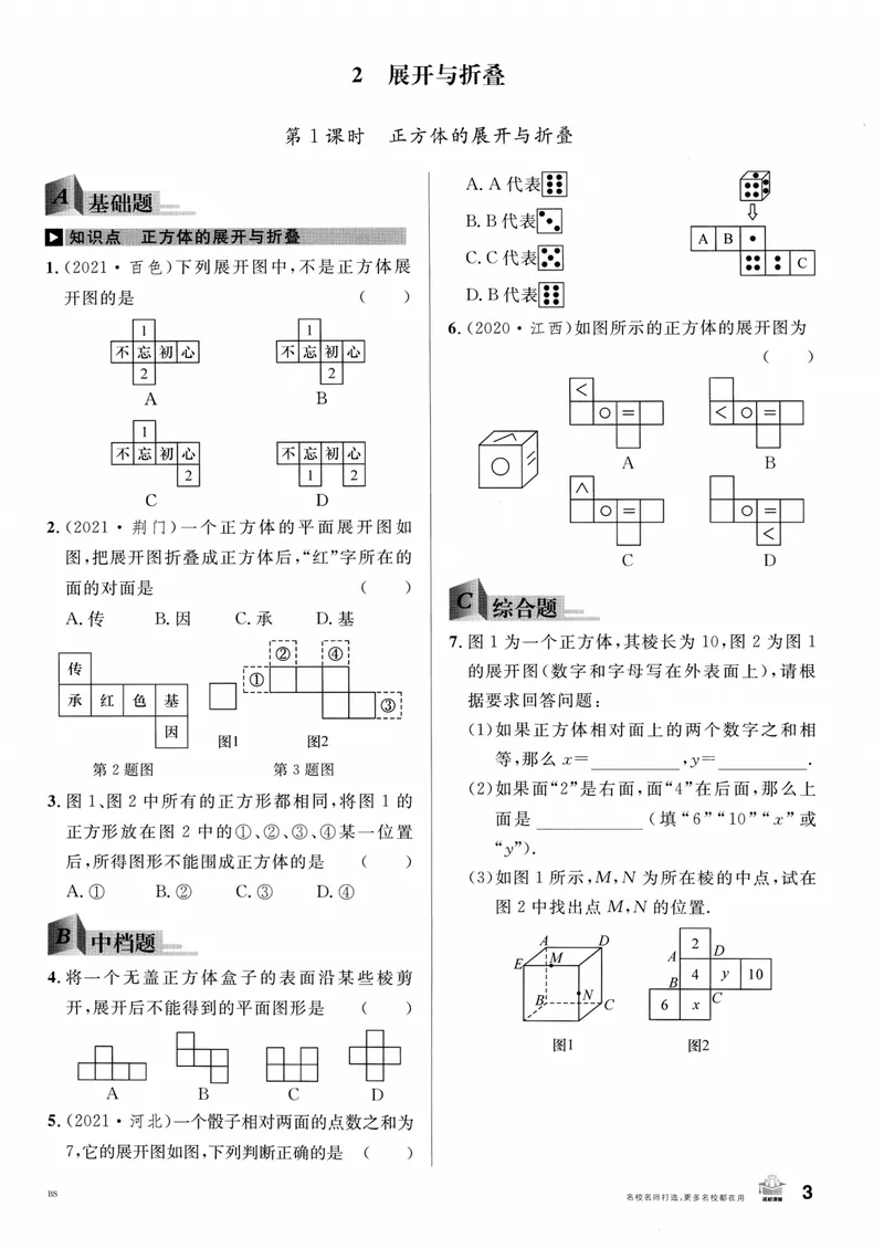 《2024版《名校课堂》七年级上数学（BSD）-书籍_初中全科目同步习题+精品试卷（7-9年级）_25秋初中数学《同步习题+精品试卷》_初中数学北师大试卷_上册_《名校课堂》》第9页预览