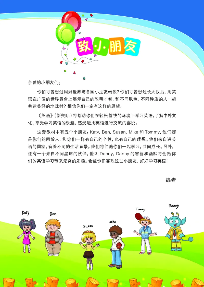 《外研版5年级英语上册高清教材桂诗春主编_光塔笔记小学教辅_2025秋电子课本小学科目-新教材_全部版本•小学英语电子课本_外研版小学英语电子课本》第4页预览