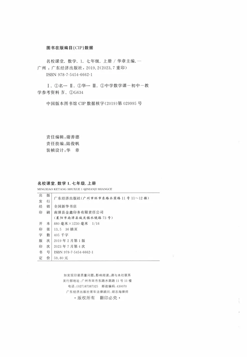 《2024版《名校课堂》七年级上数学（RJ）福建B版_初中全科目同步习题+精品试卷（7-9年级）_25秋初中数学《同步习题+精品试卷》_初中数学人教版试卷_初中数学人教版7-9年级下册》第3页预览