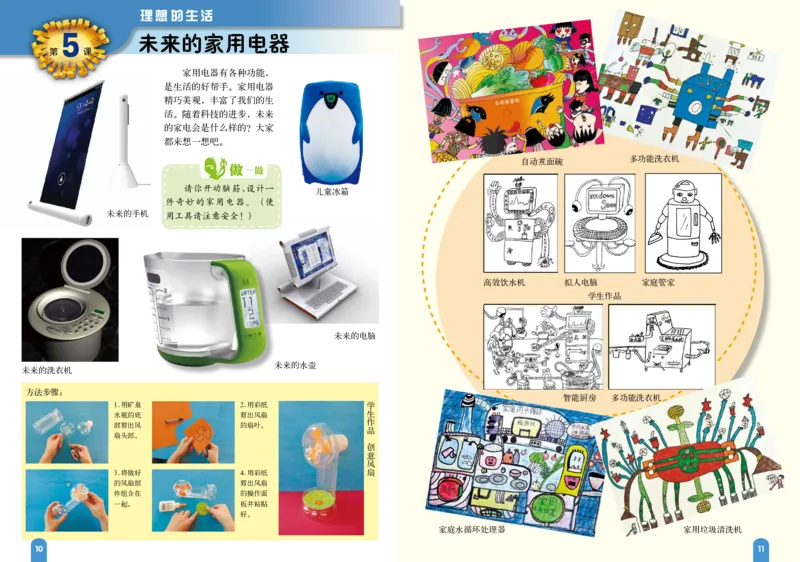 《赣美版5年级美术上册高清教材_光塔笔记小学教辅_2025秋电子课本小学科目-新教材_全部版本•小学美术电子课本_赣美版小学美术电子课本》第10页预览